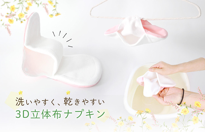 nunonaの3D布ナプキン