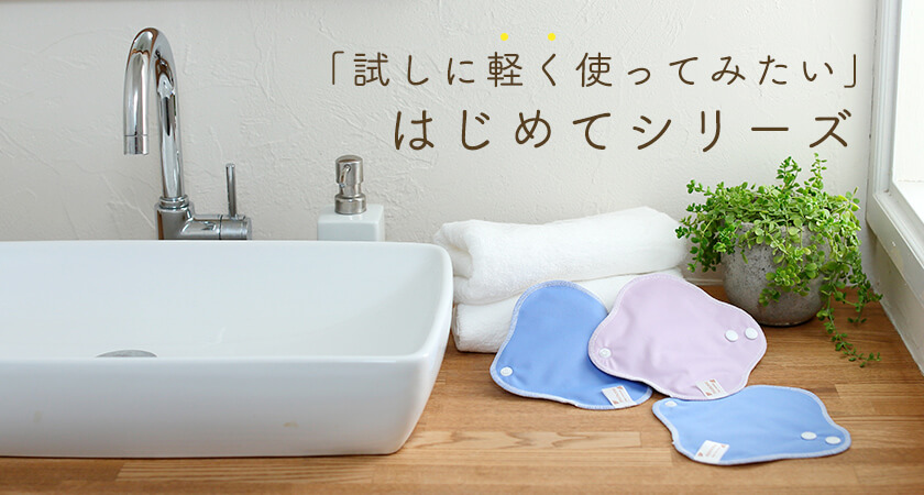 「試しに軽く使ってみたい」はじめてシリーズ