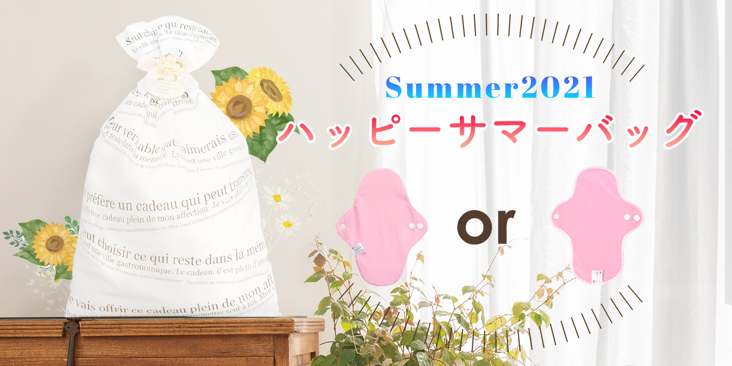 毎月数量限定!布ナプキンたっぷり福袋