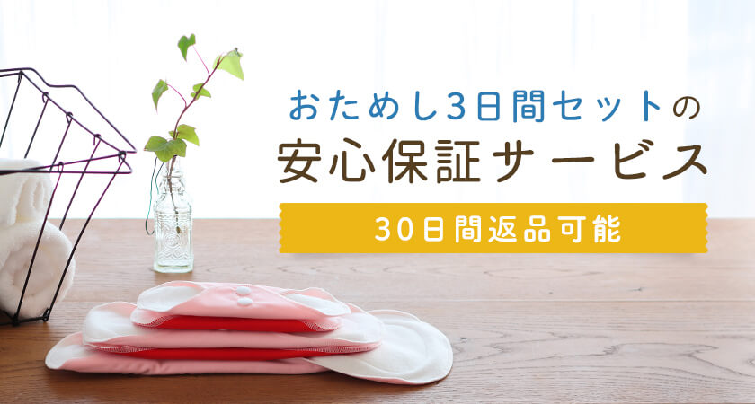 30日間返品可能!nunonaの安心保証サービスって?