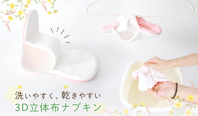 【25~40cm】3D立体布ナプキン