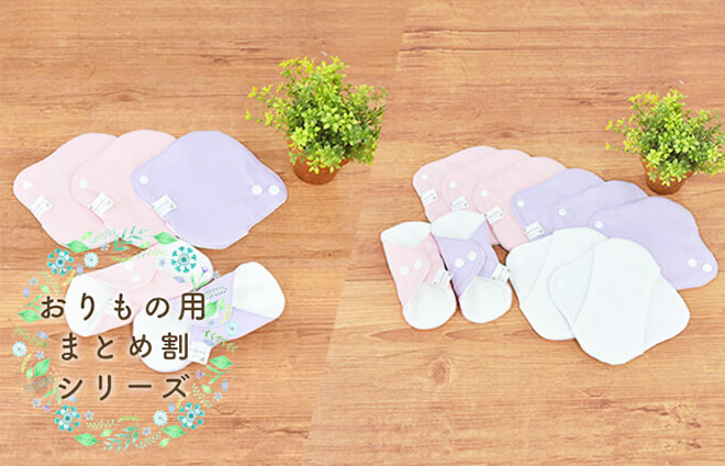 おりもの・ライナーまとめ割セット|全5種