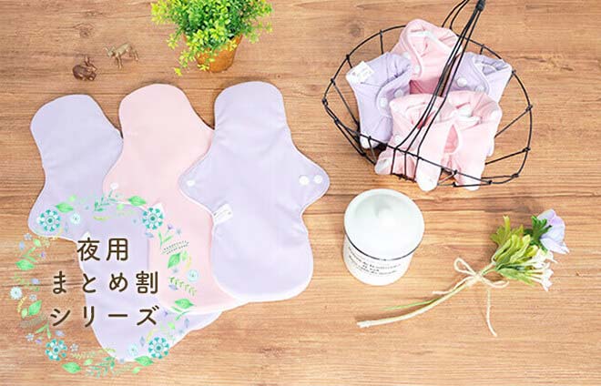 夜用まとめ割セット