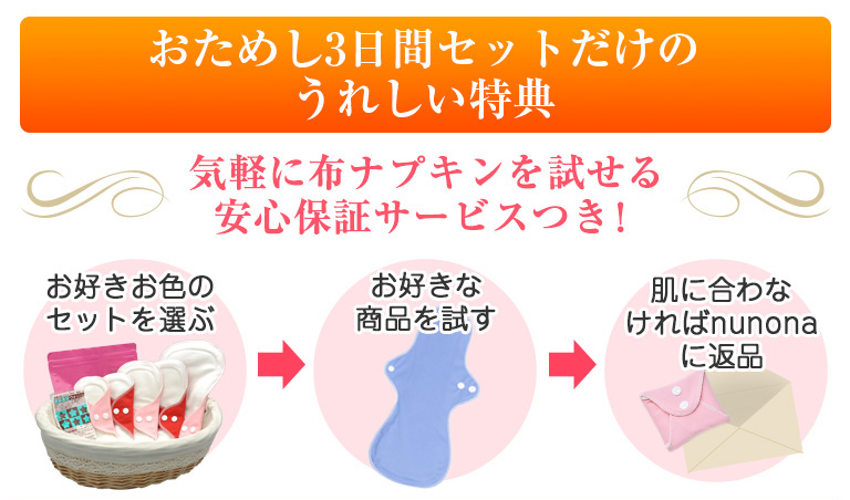 おためし3日間セットだけのうれしい特典