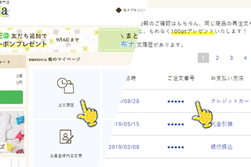 マイページから注文履歴を見る
