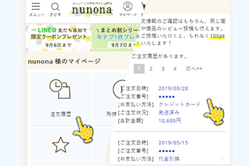 マイページから注文履歴を見る