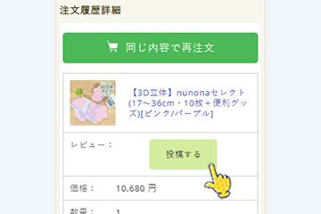 レビューをする商品を選ぶ