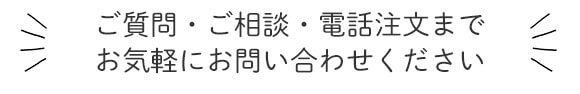 お気軽にお問い合わせください