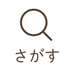さがす