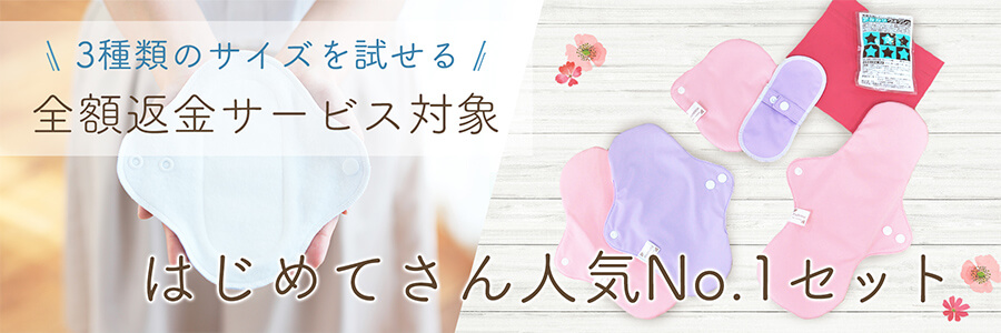 オーガニック100 の布ナプキン通販 Nunonaの布ナプキン