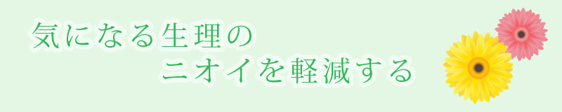 さらっと快適ベタつかない